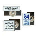 PB-820 - Eid Al Etihad Badges in Metal with Magnet Attachment